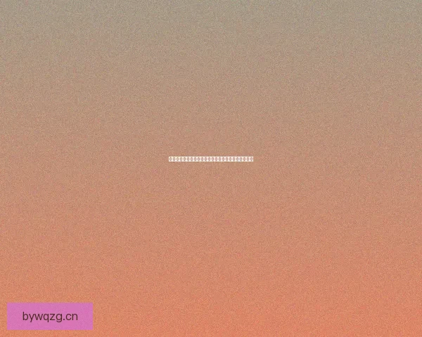 精品一区：不止是藏品，更是生活的艺术与情感的载体